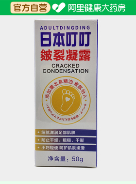 【阿里健康自营】呗净优ADULT.DINGDING 皴裂凝露50g