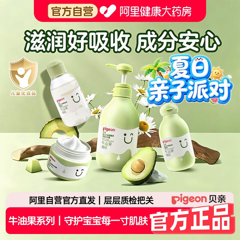 贝亲Pigeon婴儿牛油果倍护面霜宝宝润肤霜补水高保湿霜身体乳50g