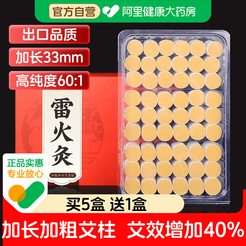 雷火灸金艾灸柱艾柱条陈年艾绒棒粒纯艾正品家用熏艾草旗舰店艾条