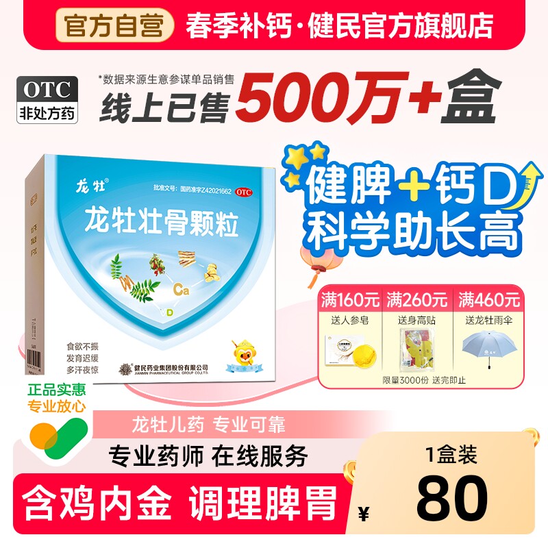 龙牡壮骨颗粒调理脾胃官方儿童维生素小儿婴儿补钙宝宝自营健脾