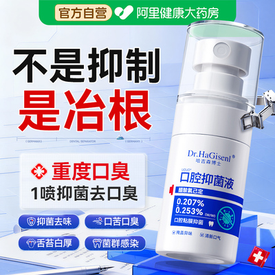 德国医学丨1秒清新口气根冶口臭