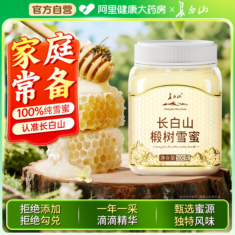 长白山椴树雪蜜高档罐天然结晶即食正宗东北长白山椴树蜂蜜泡水喝