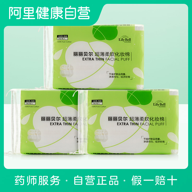 丽丽贝尔轻薄化妆棉省水卸妆棉湿巾湿敷专用纯棉正品脸部深层清洁