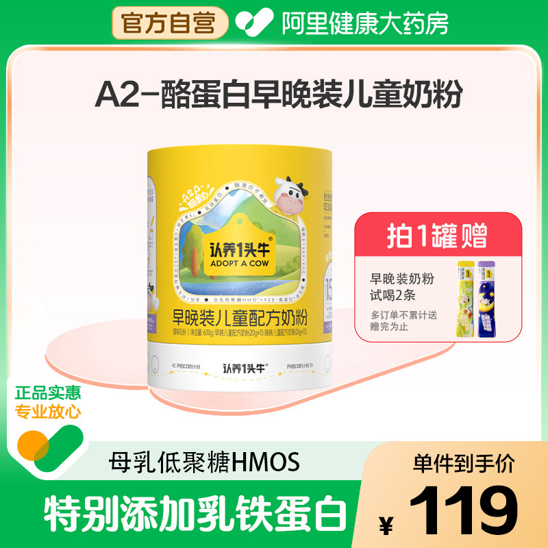 认养一头牛早晚装高钙A2儿童奶粉高钙维生素D益生菌青少年600g