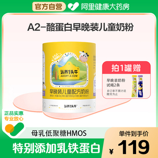 认养一头牛早晚装 高钙A2儿童奶粉高钙维生素D益生菌青少年600g