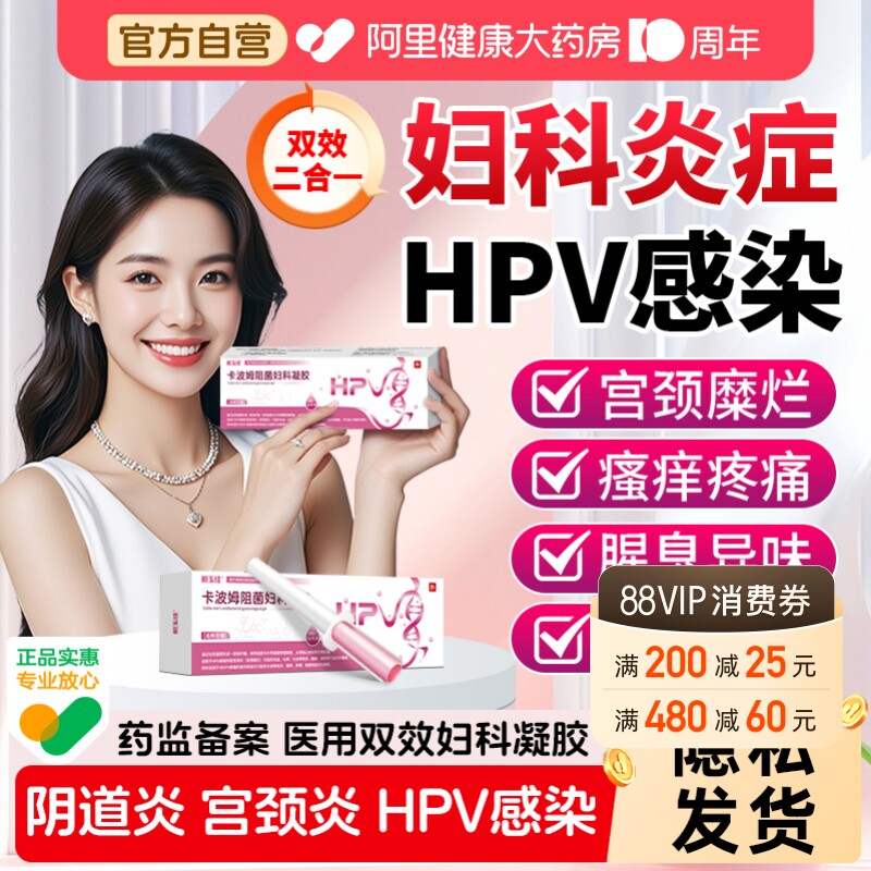 医用卡波姆妇科凝胶抑菌正品hpv病毒干扰素凝胶阴道炎hpv妇科专用图片