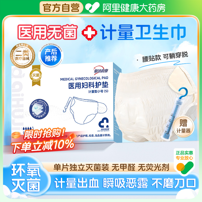 医用产妇计量型卫生巾产后专用剖腹产吸恶露测量出血月子安睡裤型