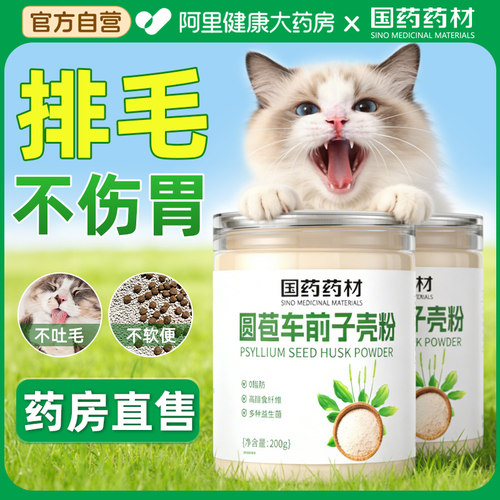 车前子壳粉猫咪化毛排毛辅助排虫膳食纤维粉益生菌圆苞车前子壳