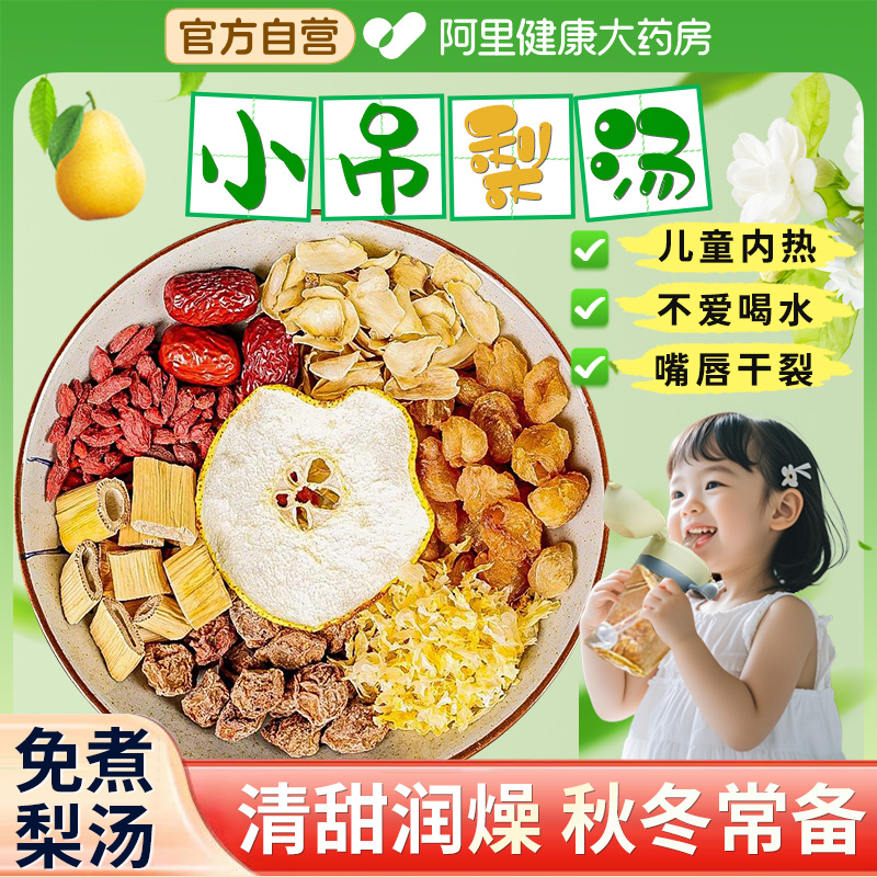 免煮小吊梨汤儿童茶包秋冬润燥百合银耳雪梨泡水炖汤养生水果料包