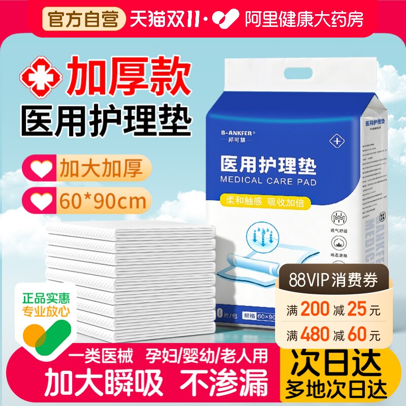 医用护理垫一次性成人隔尿垫老年人床单中单产妇产褥专60X90cm