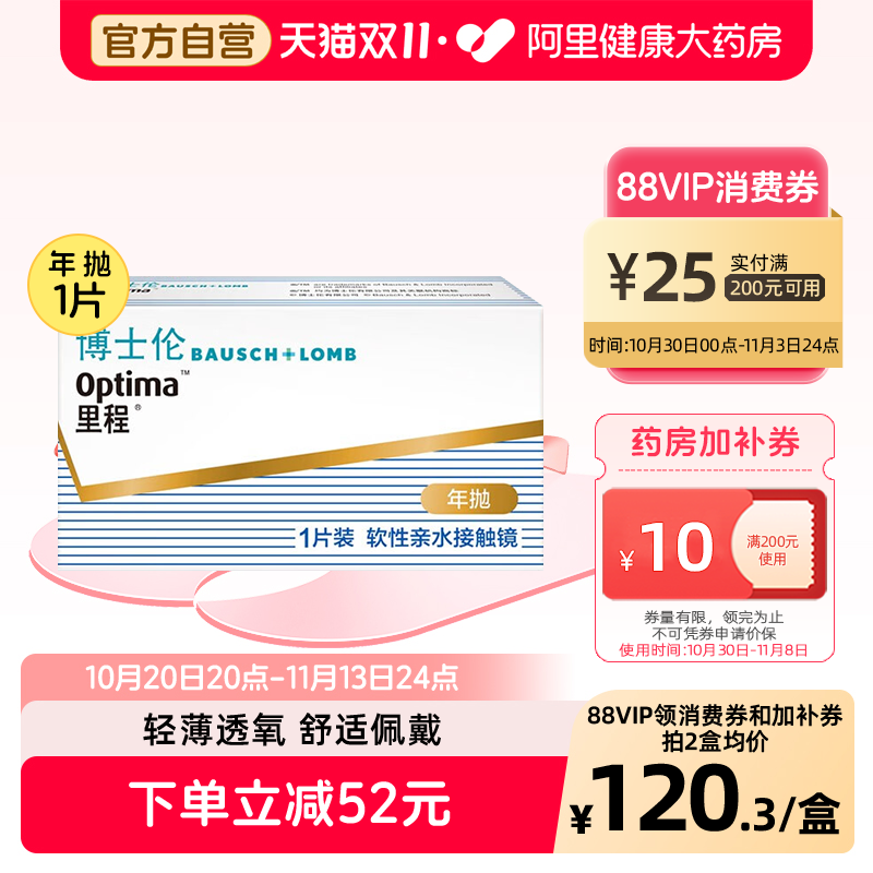 博士伦里程年抛隐形眼镜一年抛近视眼镜透明片