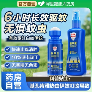 Aerogard澳乐家驱蚊液婴儿童户外宝宝防蚊喷雾室内便携无味花露水