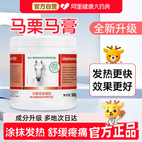 马膏官方正品旗舰店马栗按摩凝胶各种骨关节疼痛筋骨劳损专用