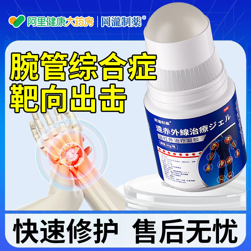 腕管综合症护具专膏用药贴压迫手腕神经手指麻木无力疼痛热敷凝胶