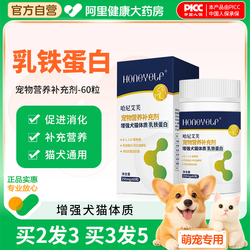 哈尼艾芙乳铁蛋白胶囊猫咪狗狗添加双重益生菌呵护肠胃营养补充剂,宠物/宠物食品及用品,狗特色保健品,淘宝优惠券,粉丝福利购,淘宝优惠卷