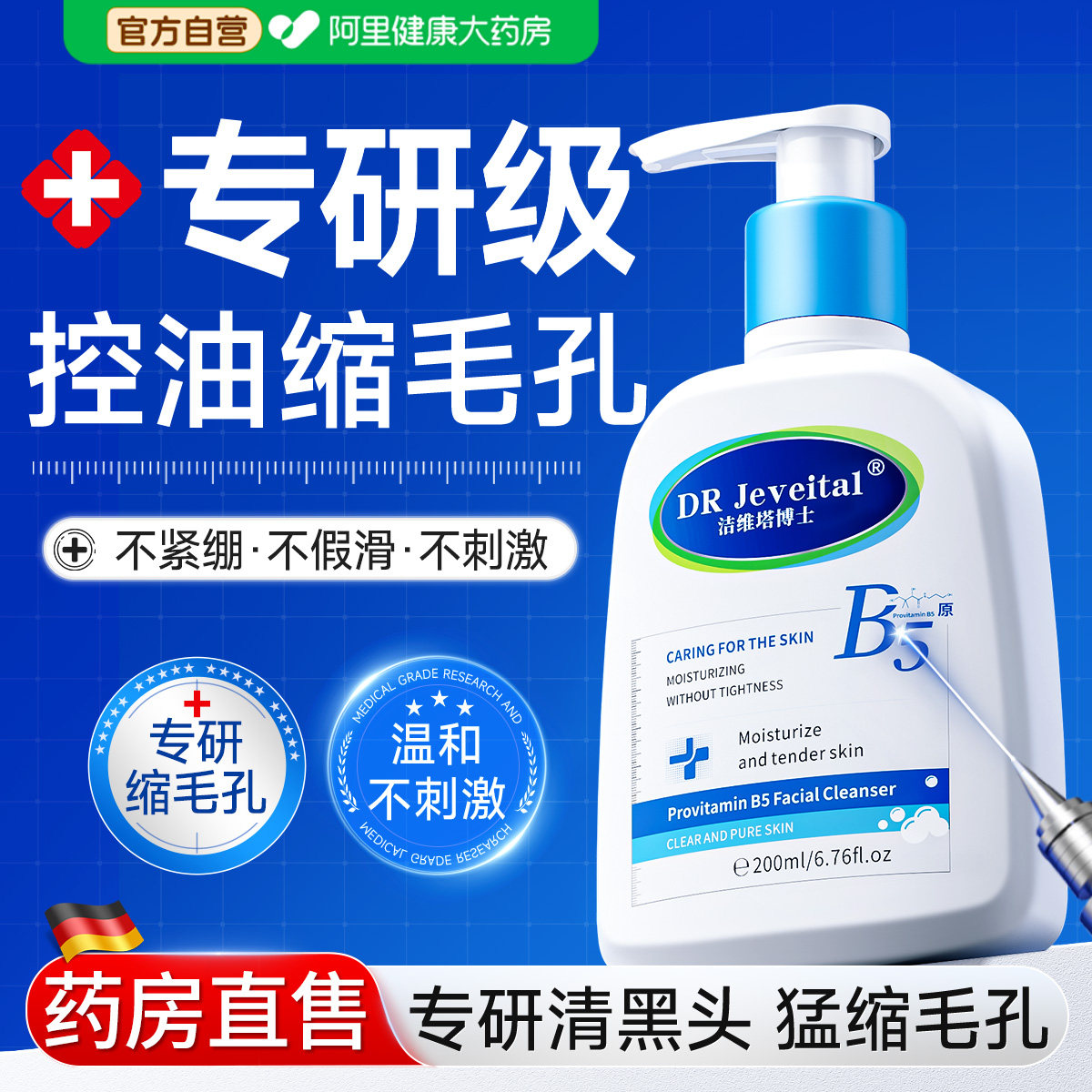 德国氨基酸洗面奶去黑头收缩毛孔粉刺深层清洁温和控油男女洁面乳