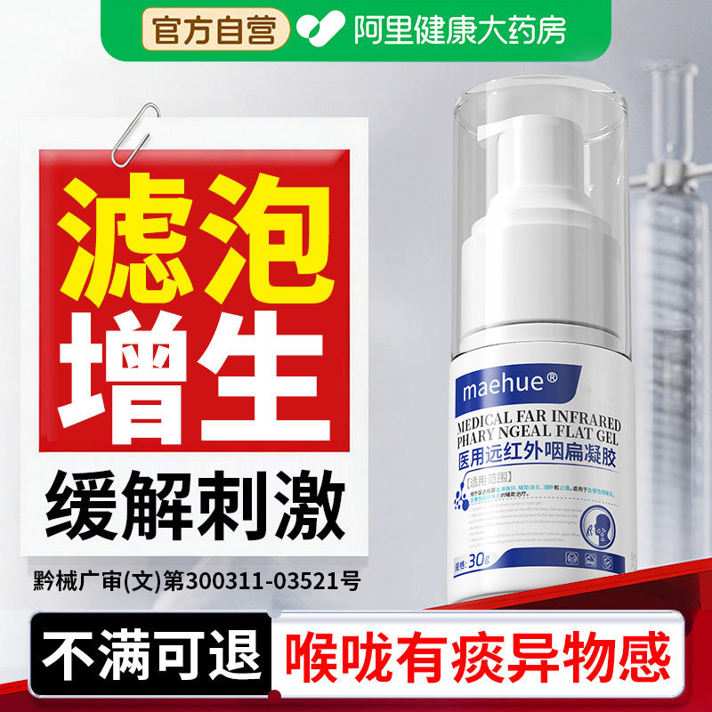 喉咙滤泡增生慢性咽炎扁桃体发炎喉咙有痰异物感化痰祛痰神器喷剂