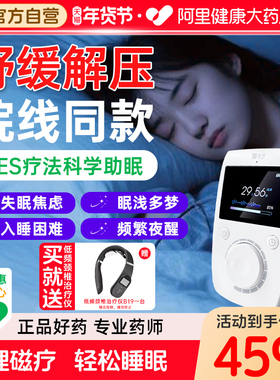 云南白药睡眠仪医用助眠神器助眠仪ces微电流改善严重失眠焦虑