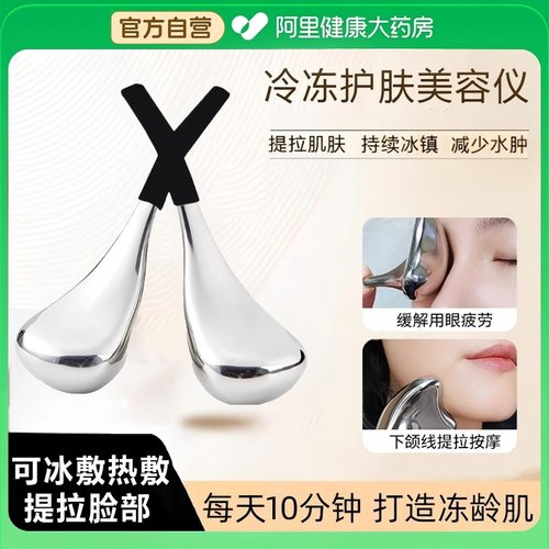 美容冰勺冷敷美容仪提拉紧致冰敷眼部按摩仪去水肿神器不锈钢冰球