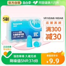 霍尼韦尔降噪隔音耳塞睡觉学习工作防呼噜10副带收纳盒 Honeywell