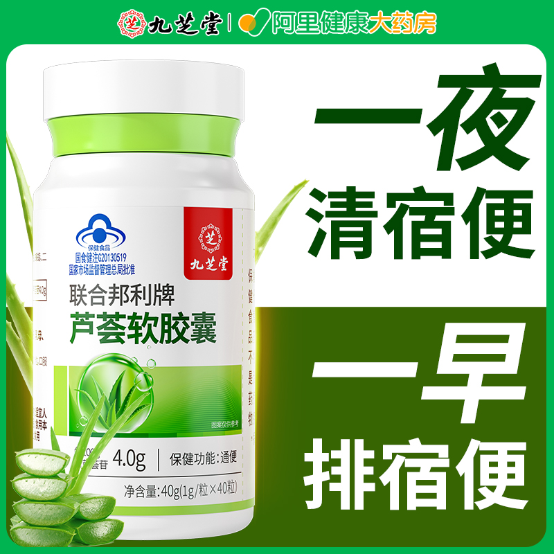 【便秘神器】九芝堂芦荟胶囊正品