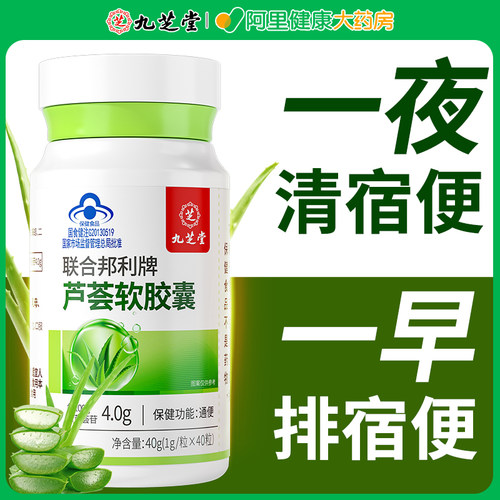 【便秘神器】九芝堂芦荟胶囊正品