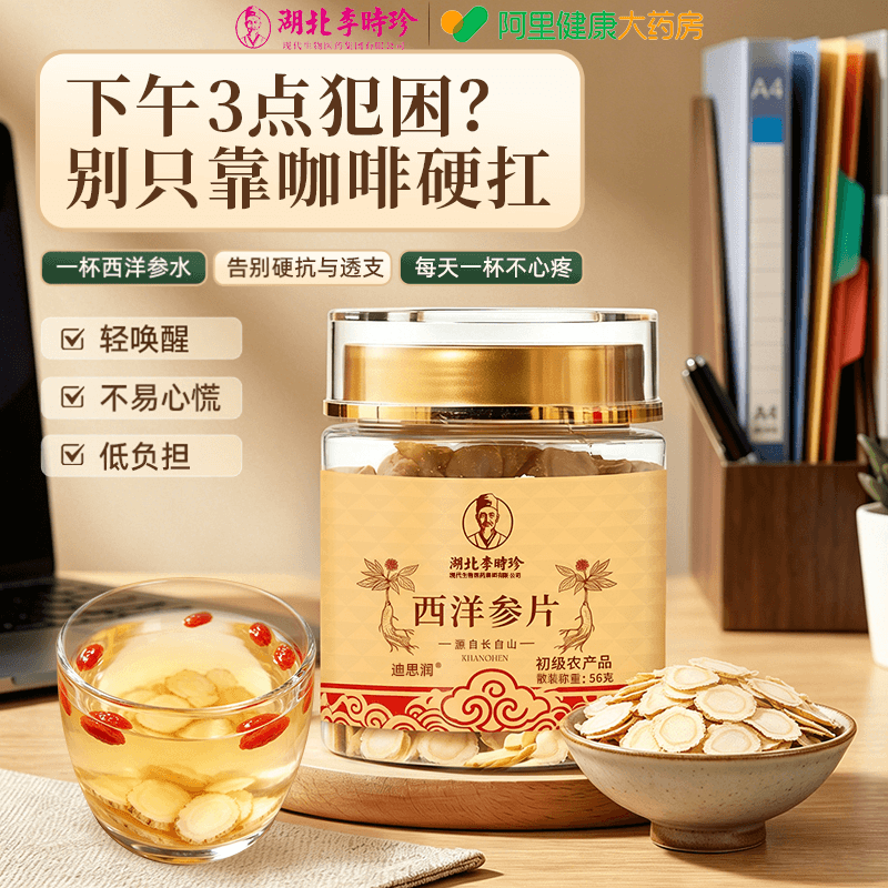 李时珍西洋参切片长白山原产足龄老参花旗参官方正品枸杞泡水养生