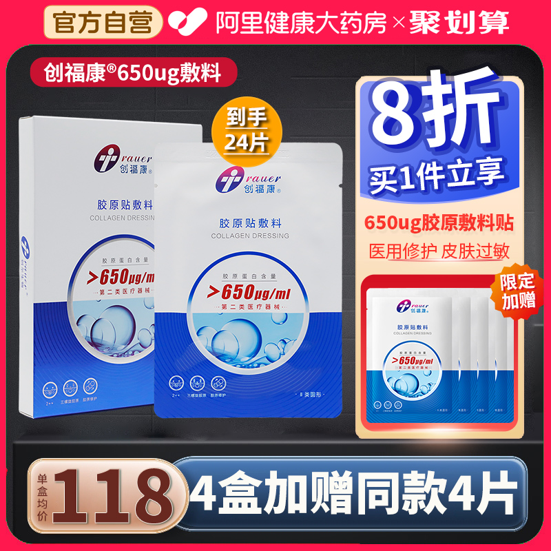 创福康医用胶原敷料械字号冷敷贴医美激光术后修复4盒一疗程
