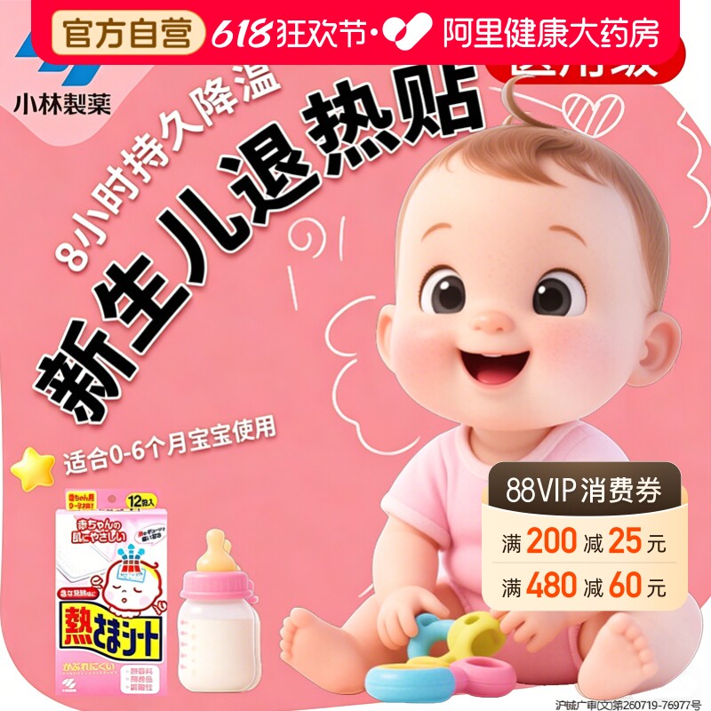 日本进口小林制药婴幼儿退热贴孕妇可医用退发烧物理降温冰宝敷贴