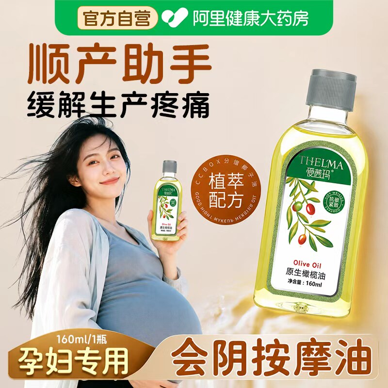 会阴按摩油孕妇顺产专用橄榄油私处按摩产妇身体护理维生素e精油图片