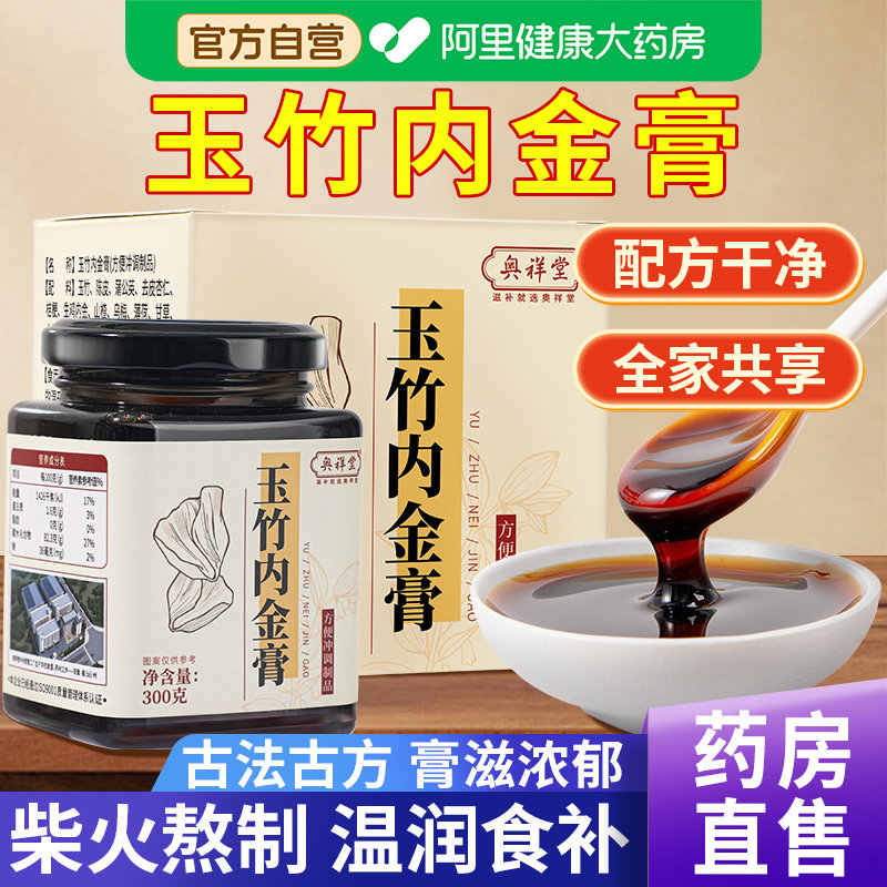 玉竹内金膏正品柴火熬制山楂鸡内金调理积食脾胃养生膏官方旗舰店图片