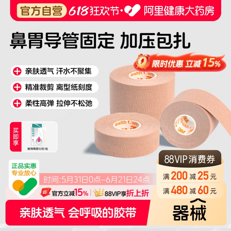 3M弹性柔棉宽胶带管鼻饲固定贴肤色透气2733-25医用压敏胶医疗