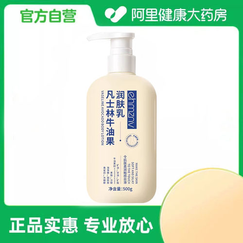 ehmznv韩姿妮凡士林牛油果润肤乳500g
