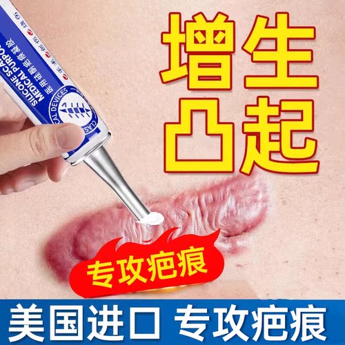 疤痕增生凸起去除疙瘩祛疤膏第修复一名凝胶剖腹产官方旗舰医用
