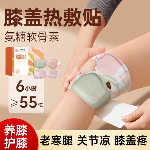 北京同仁堂氨糖膝盖贴护膝贴艾草热敷蒸汽自发热保暖贴老寒腿关节