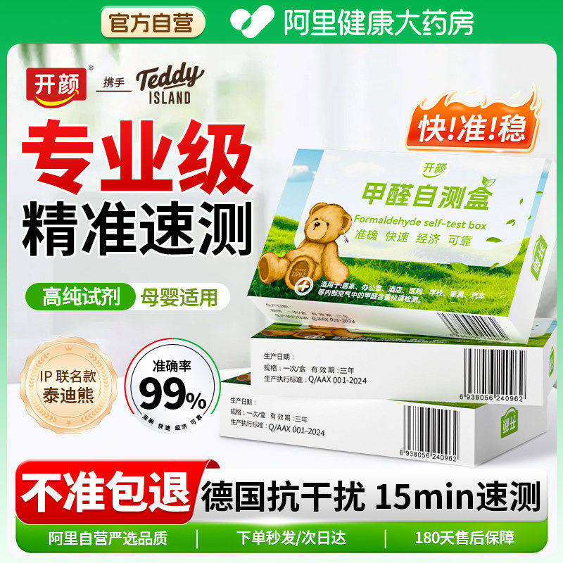 甲醛测试盒专用甲醛检测试剂盒检测试纸新房室内家用自测盒检测仪,洗护清洁剂/卫生巾/纸/香薰,甲醛检测仪,淘宝优惠券,粉丝福利购,淘宝优惠卷