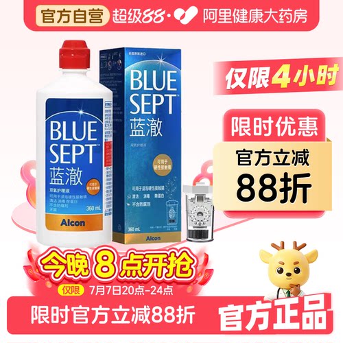 爱尔康蓝澈双氧水护理液OK镜角膜塑性镜硬性隐形眼镜除蛋白360ml