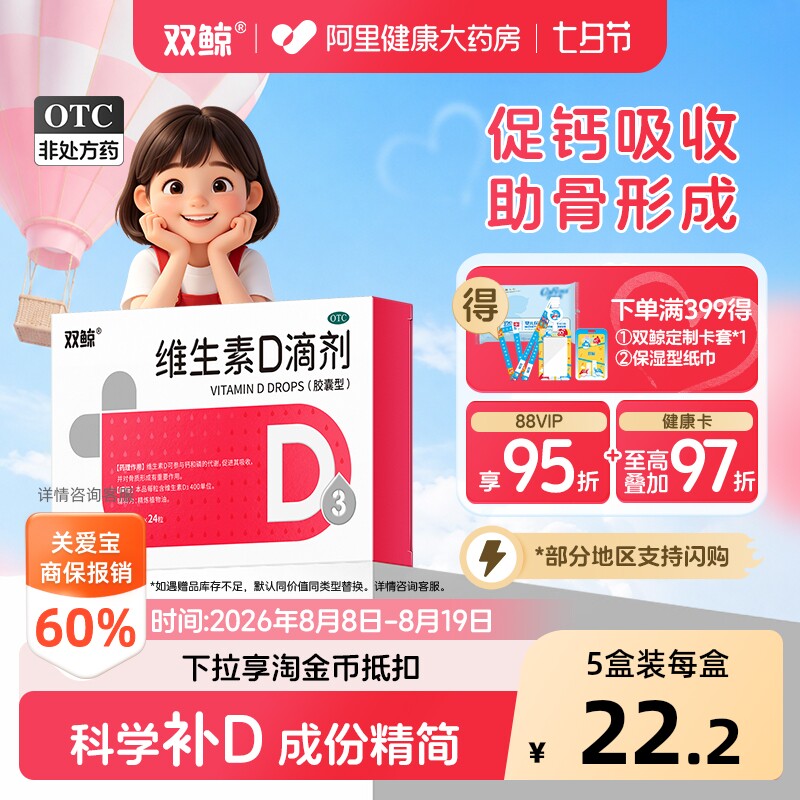 双鲸维生素D3滴剂180粒 0.2元/粒 - 86线报