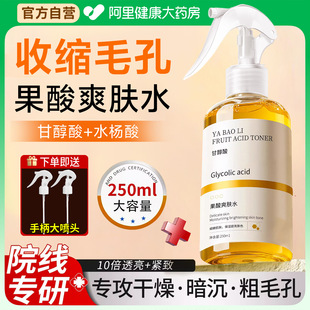 甘醇酸果酸精华液湿敷保湿 喷雾毛孔粗大收缩修复爽肤水官方旗舰店