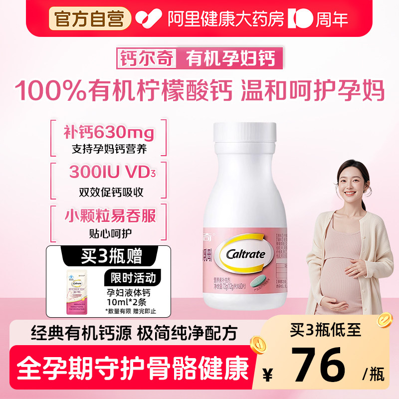 钙尔奇孕妇钙60粒x3温和无刺激图片