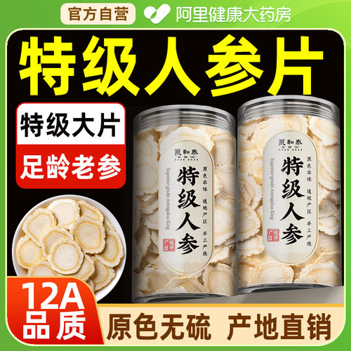 【药房直销】长白山特级人参