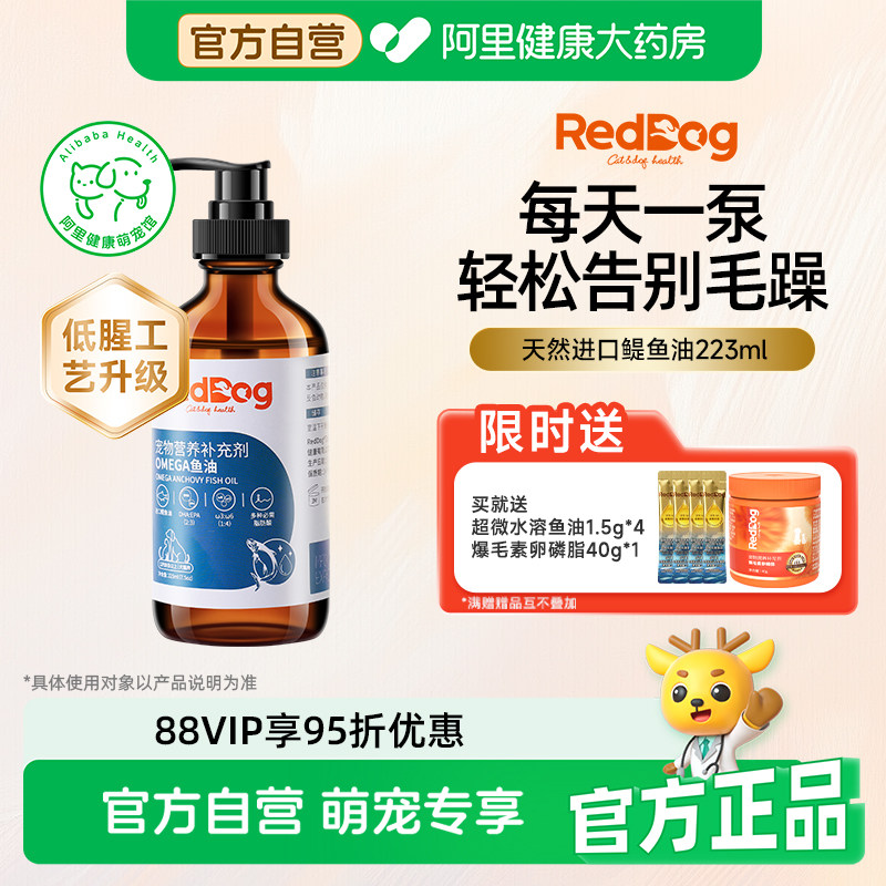 红狗鳀鱼油omega3深海鱼油狗宠物鱼油猫用卵磷脂英短猫泰迪223ml