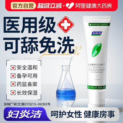润滑剂房事女妇炎洁水基玻尿酸