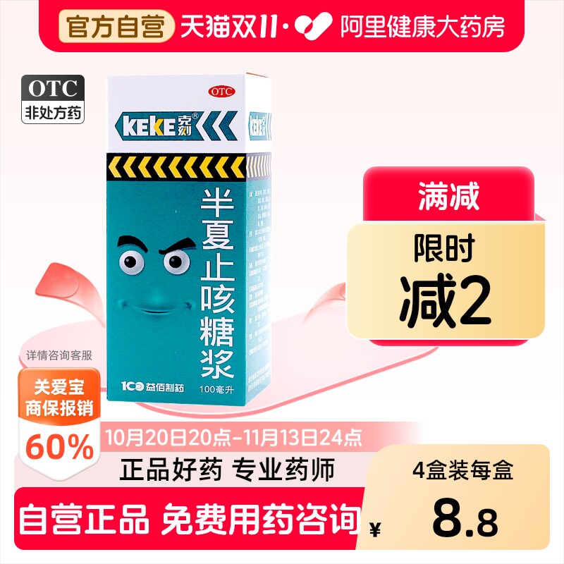 克刻半夏止咳糖浆化痰化痰止咳咳嗽官方感冒旗舰店风寒感冒药正品