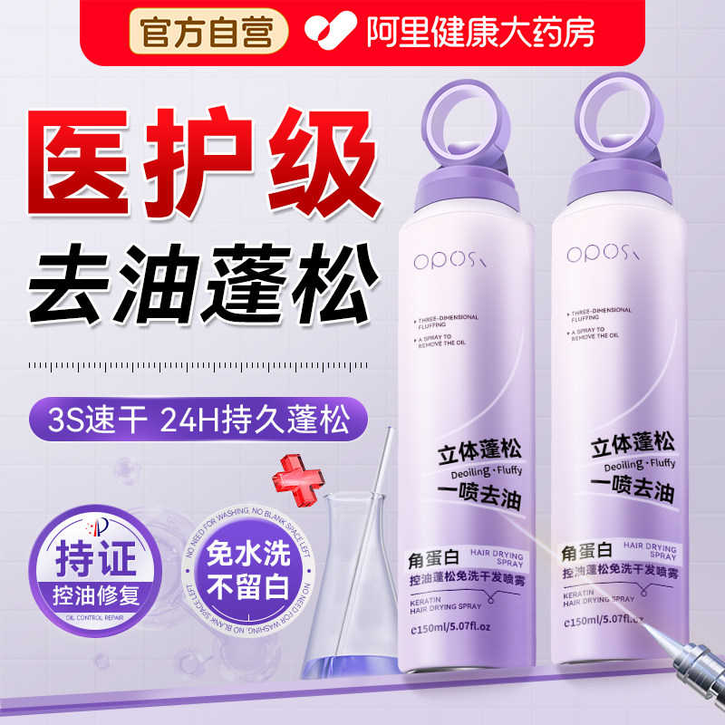 干发喷雾免洗去油蓬松洗发水高颅顶神器刘海控油去异味懒人蓬蓬粉