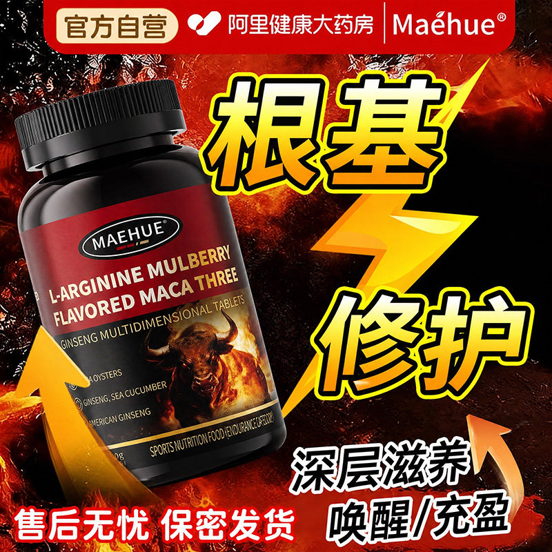 精氨酸牡蛎加玛咖增男士大男性粗人参长滋补硬度养肾中药材旗舰店