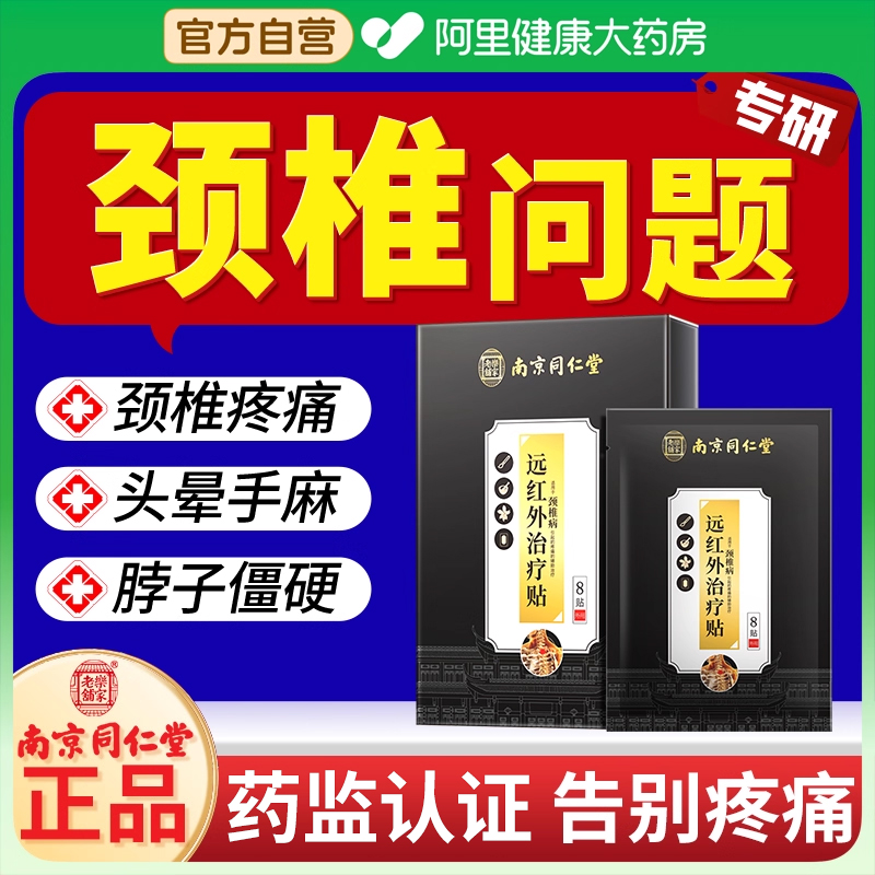 颈椎贴颈椎病专用贴膏压迫头晕神器治疗疏通膏药舒筋活血止痛消炎