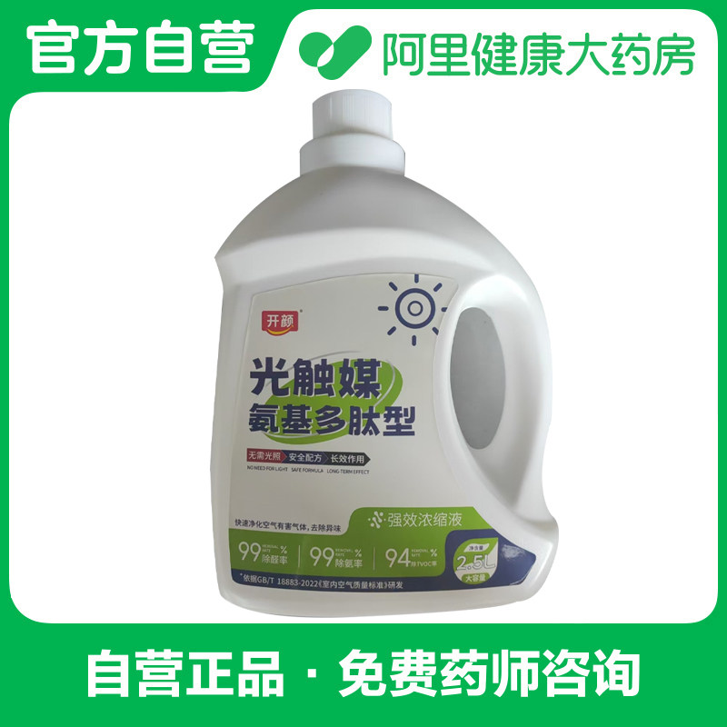 【阿里健康自营】开颜光触媒蛋白除醛液2500ML/瓶