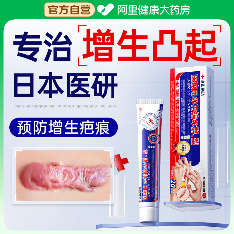 【日系品质】药房直发儿童祛疤膏