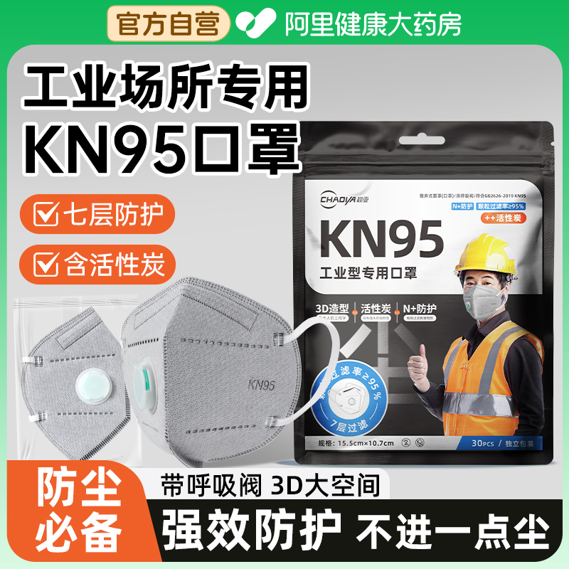 活性炭口罩工业防尘专用带呼吸阀